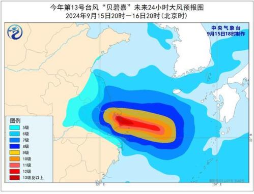 最高级别台风红色预警发布！“贝碧嘉”明天将登陆 江浙沪有大暴雨