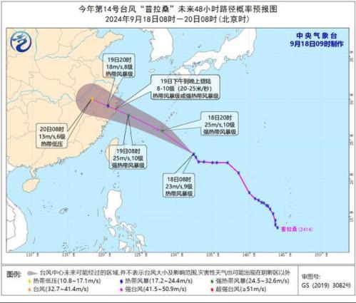 台风蓝色预警：“普拉桑”向西北方向移动 今晚移入东海东部海面
