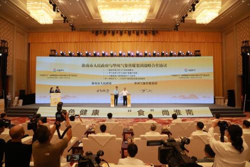 高质效赋能乡村振兴 高质量打造节气之城 ——“中国天气”品牌赋能乡村振兴秋分节气发布会在皖召开