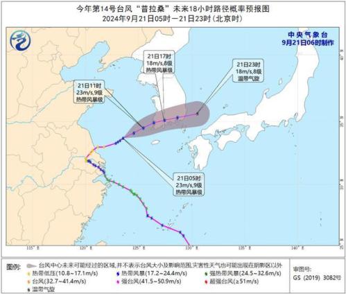 台风预警！“普拉桑”今日将登陆韩国 我国东部沿海地区有大风天气
