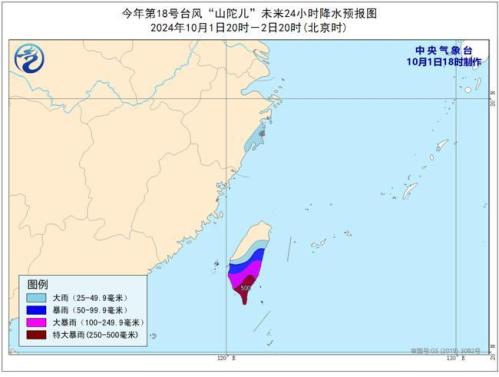 台风预警：“山陀儿”将于2日夜间至3日早晨在台湾岛沿海登陆