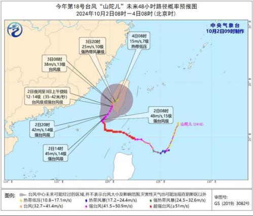 台风橙色预警：“山陀儿”将向东北方向移动 强度缓慢减弱