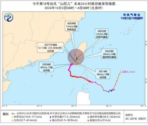台风橙色预警：“山陀儿”将于今天下午在台湾岛西南部沿海登陆
