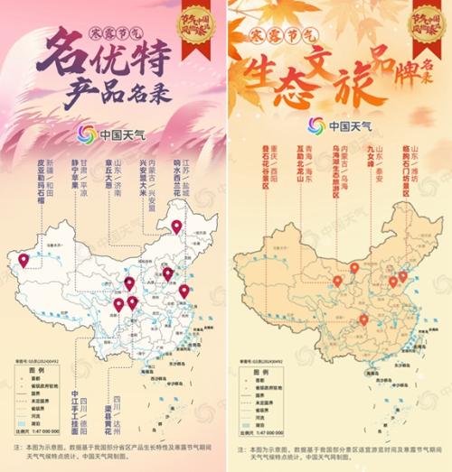 寒露风物 秋意浓情——“中国天气”公益助农寒露名录发布
