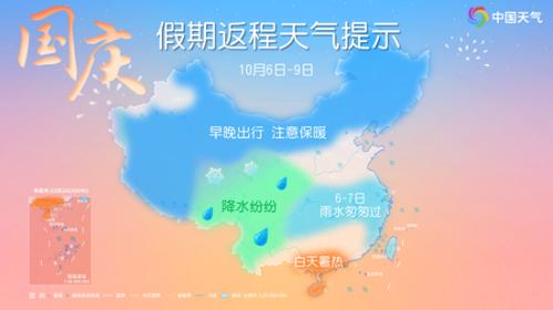假期返程天气地图来了 看哪里会一雨到底