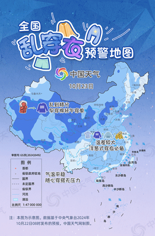 乱穿衣模式开启!全国乱穿衣预警地图来了 你今天洋葱穿衣了吗?