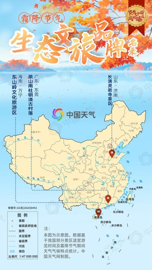霜降节气生态文旅品牌名录发布 探寻秋日三大绝美胜地