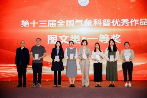 揭秘气候密码洞察历史脉络 《雨如何影响中国》荣获全国气象科普一等奖