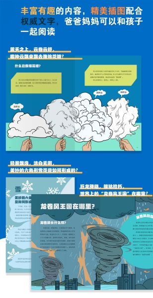 《给孩子的气象之书》荣获“第十三届全国气象科普优秀作品”图书类一等奖