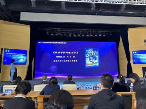 《给孩子的气象之书》荣获“第十三届全国气象科普优秀作品”图书类一等奖